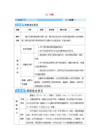 初中语文人教部编版八年级上册三峡教案