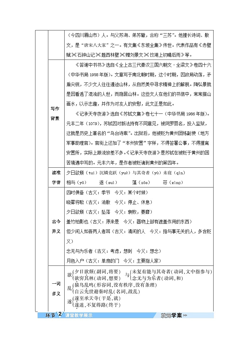 2023八年级语文上册第三单元11短文二篇教案新人教版02