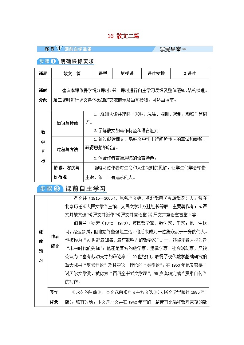 2023八年级语文上册第四单元16散文二篇教案新人教版01