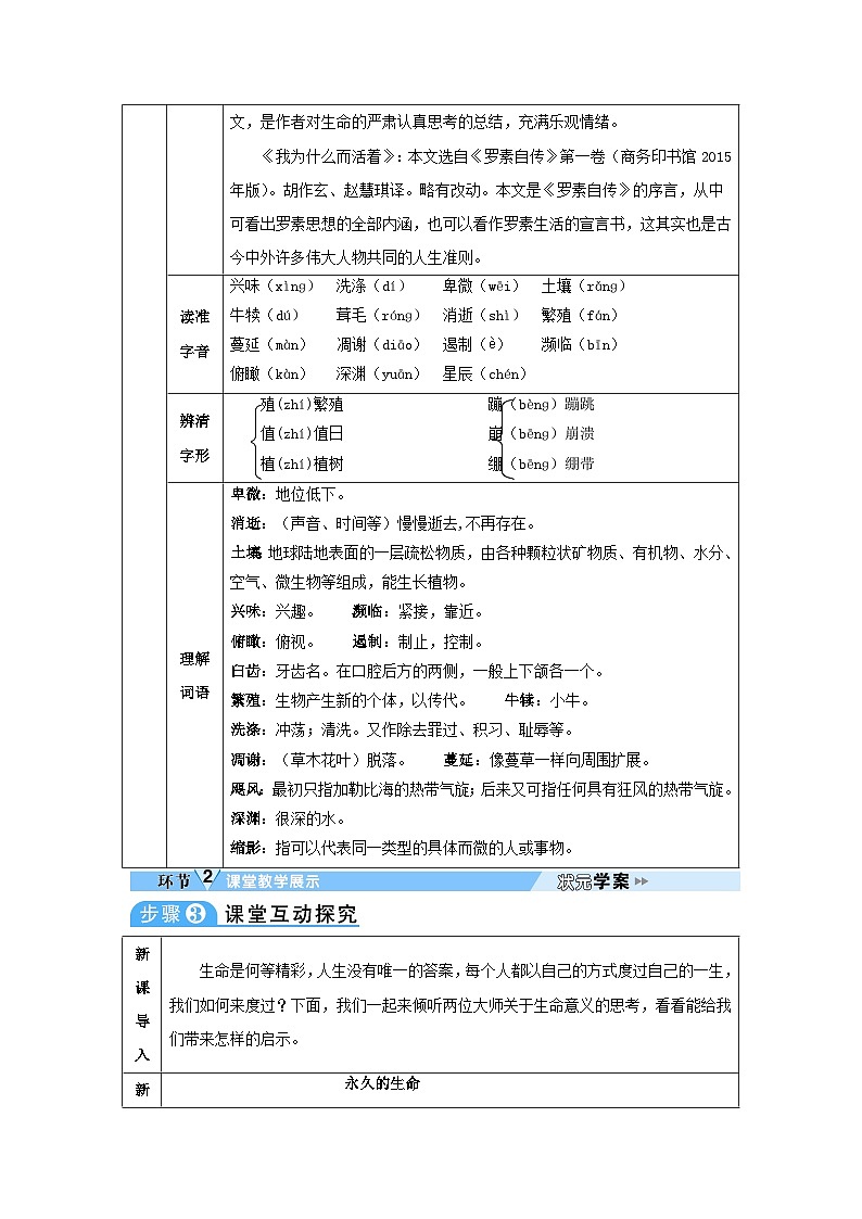 2023八年级语文上册第四单元16散文二篇教案新人教版02