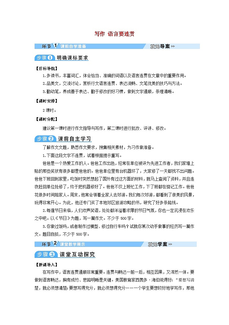 2023八年级语文上册第四单元写作语言要连贯教案新人教版01