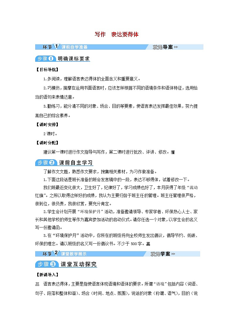 2023八年级语文上册第六单元写作表达要得体教案新人教版01