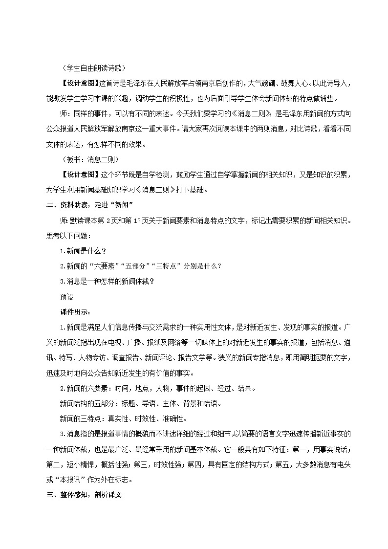 2023八年级语文上册第一单元1消息二则配套教案新人教版第3页