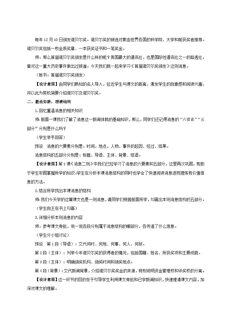 2023八年级语文上册第一单元2首届诺贝尔奖颁发配套教案新人教版02
