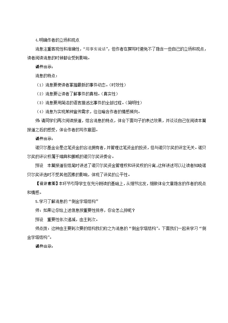 2023八年级语文上册第一单元2首届诺贝尔奖颁发配套教案新人教版03