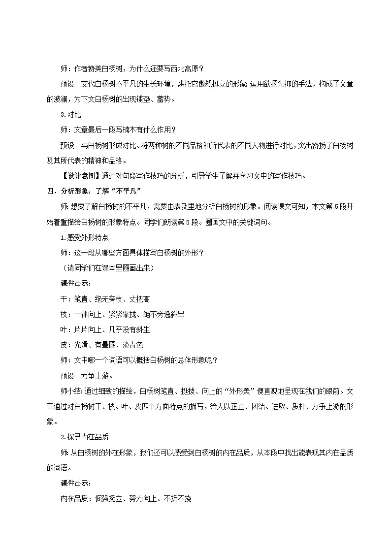 2023八年级语文上册第四单元15白杨礼赞配套教案新人教版03