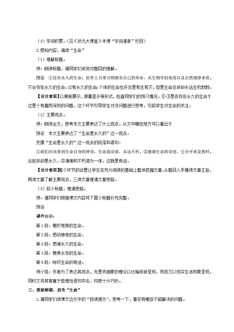 2023八年级语文上册第四单元16散文二篇配套教案新人教版02