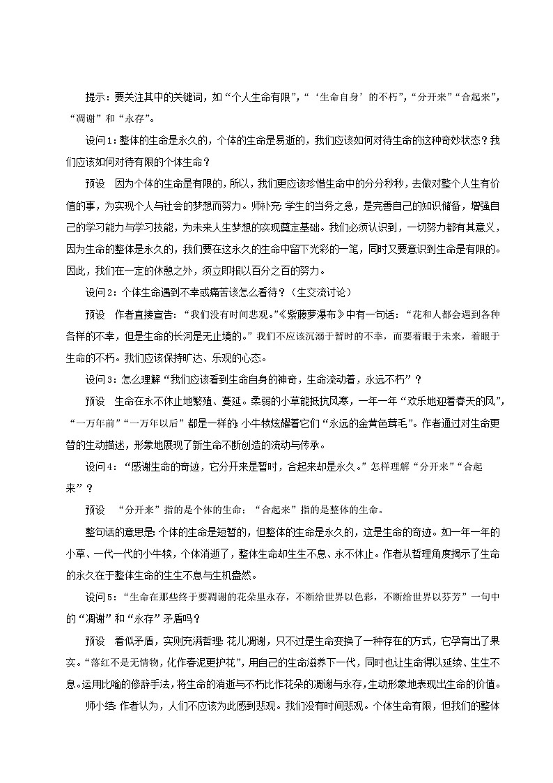 2023八年级语文上册第四单元16散文二篇配套教案新人教版03