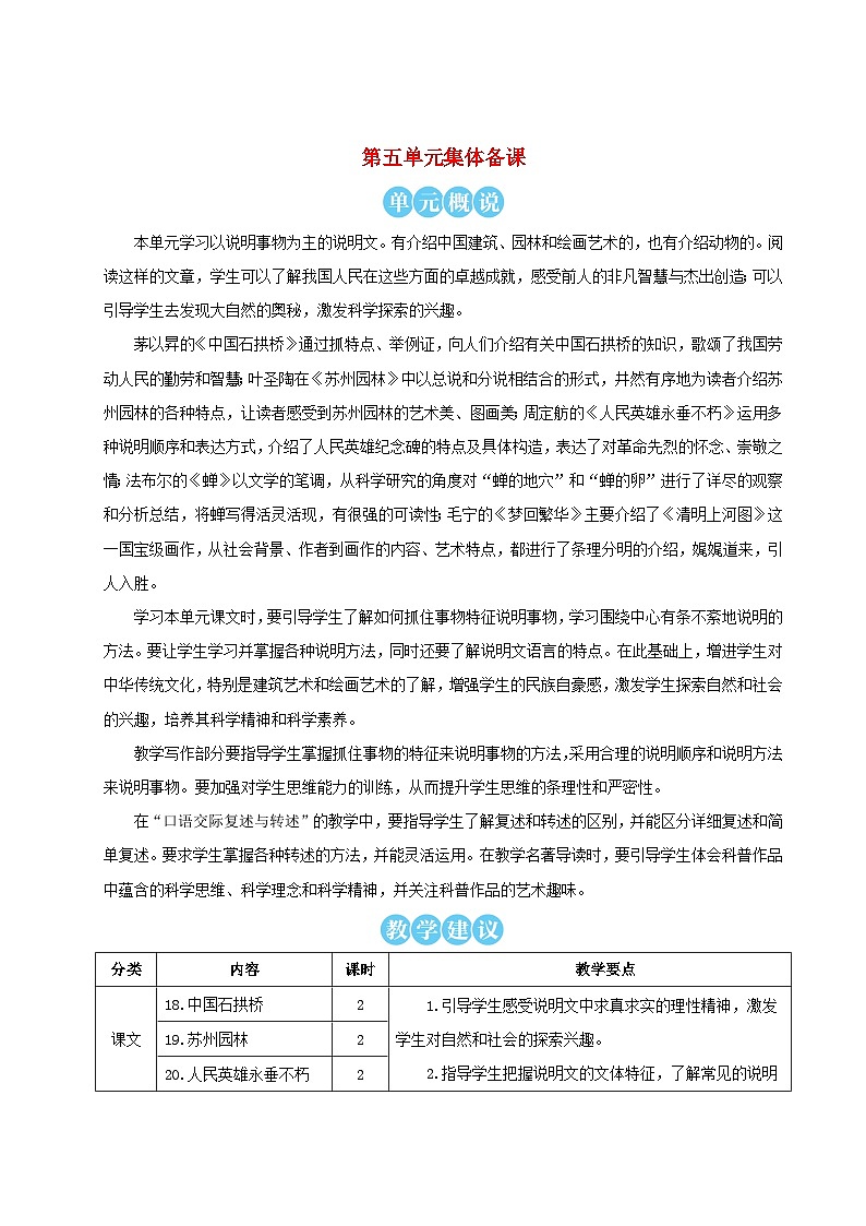 2023八年级语文上册第五单元18中国石拱桥配套教案新人教版01