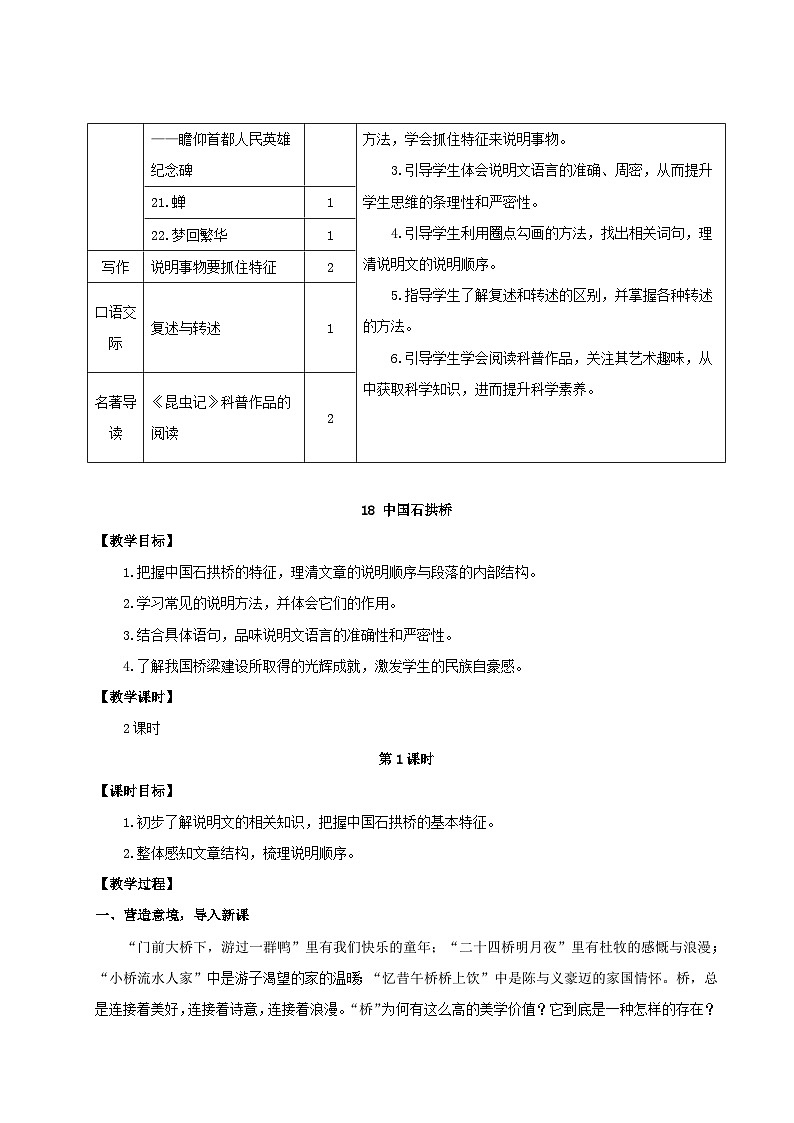 2023八年级语文上册第五单元18中国石拱桥配套教案新人教版02