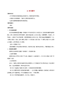 初中语文人教部编版八年级上册梦回繁华教学设计