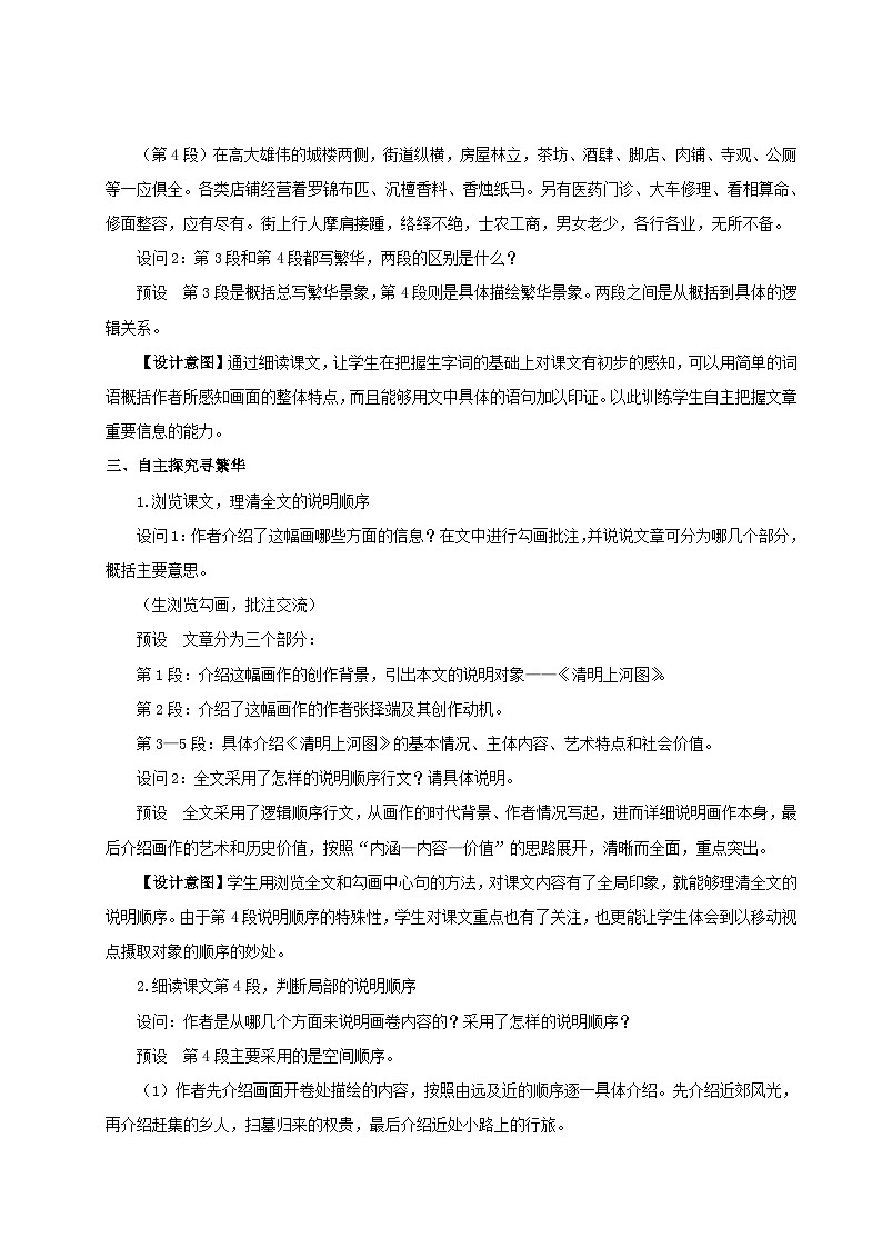 2023八年级语文上册第五单元22梦回繁华配套教案新人教版第2页