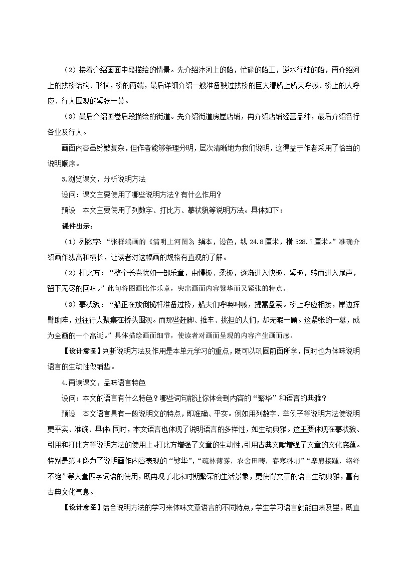 2023八年级语文上册第五单元22梦回繁华配套教案新人教版第3页