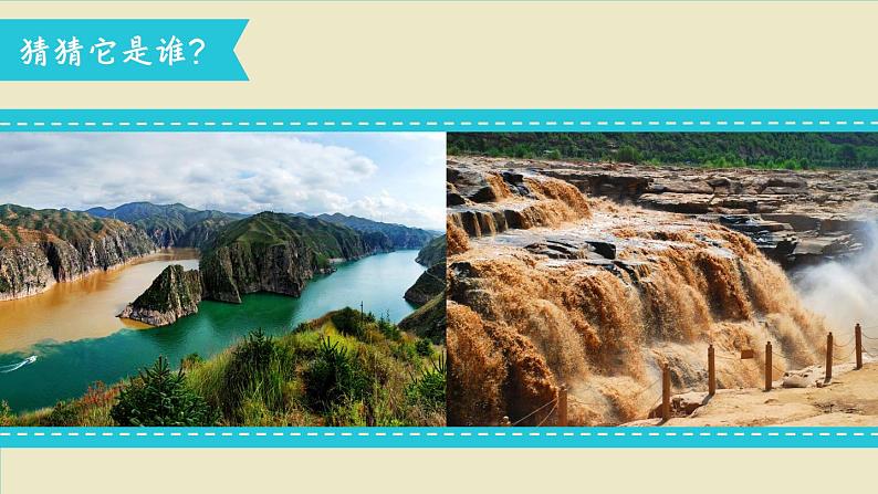 第5课《黄河颂》课件+2022-2023学年统编版语文七年级下册第2页