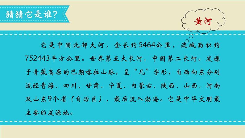第5课《黄河颂》课件+2022-2023学年统编版语文七年级下册第3页