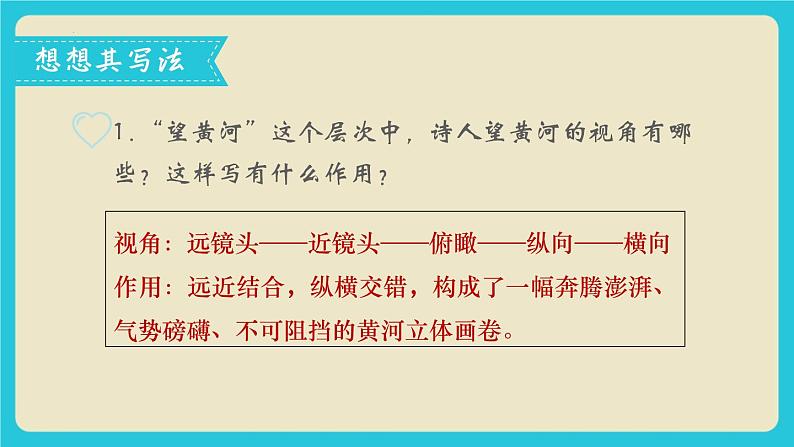 第5课《黄河颂》课件+2022-2023学年统编版语文七年级下册第8页