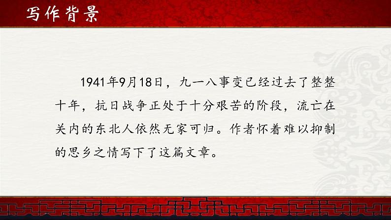 第8课《土地的誓言》课件2022-2023学年部编版语文七年级下册第4页