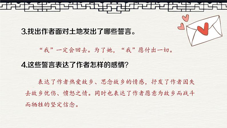 第8课《土地的誓言》课件2022-2023学年部编版语文七年级下册第8页