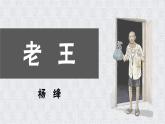 第11课《老王》课件2022-2023学年部编版语文七年级下册