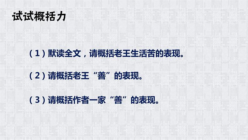 第11课《老王》课件2022-2023学年部编版语文七年级下册第5页