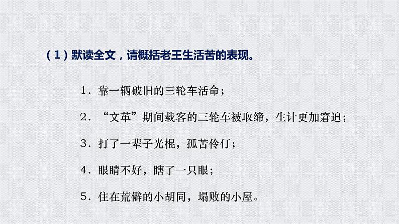 第11课《老王》课件2022-2023学年部编版语文七年级下册第6页