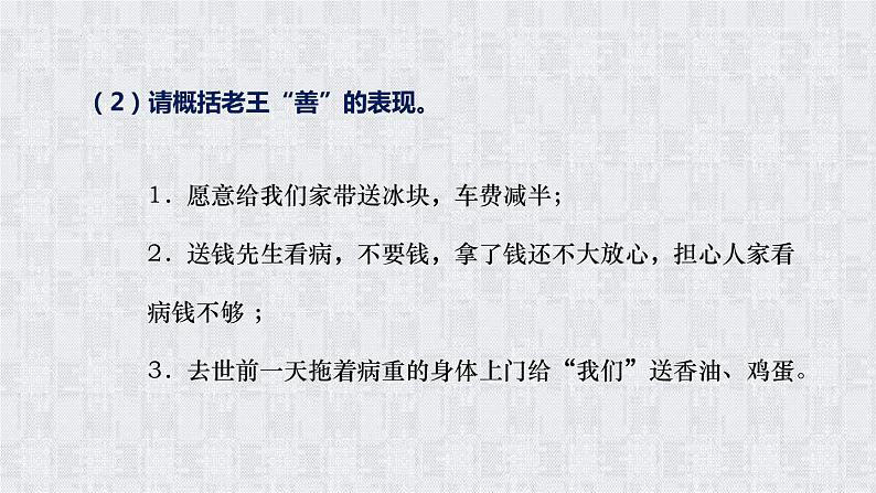第11课《老王》课件2022-2023学年部编版语文七年级下册第7页