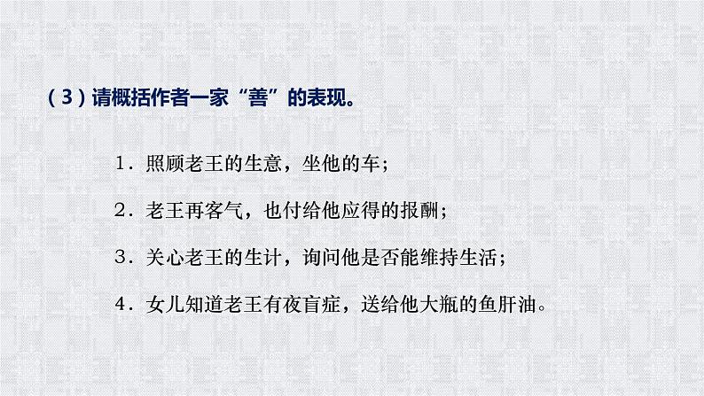 第11课《老王》课件2022-2023学年部编版语文七年级下册第8页