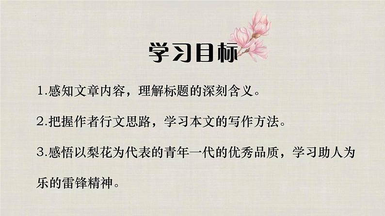 第15课《驿路梨花》课件+2022-2023学年部编版语文七年级下册第2页