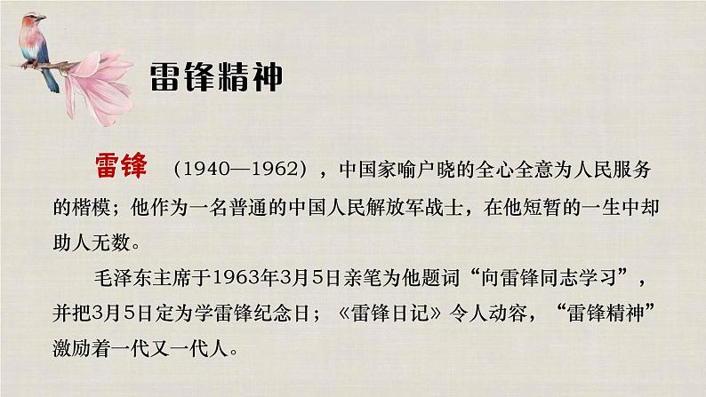 第15课《驿路梨花》课件+2022-2023学年部编版语文七年级下册第5页