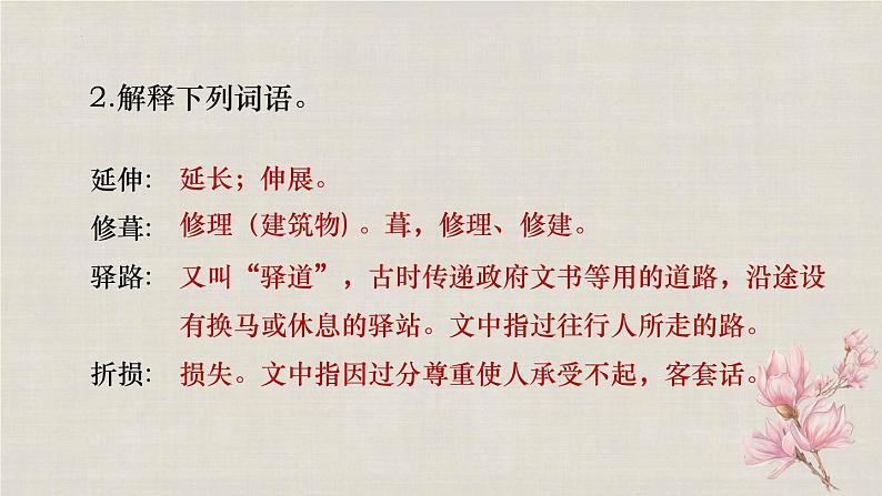第15课《驿路梨花》课件+2022-2023学年部编版语文七年级下册第7页