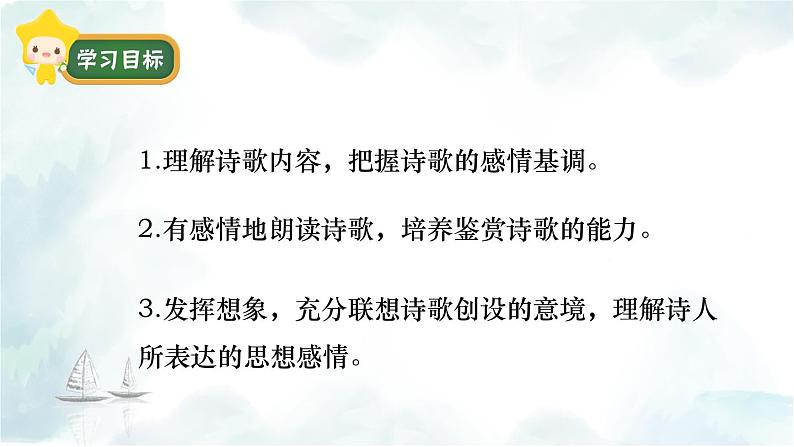 第20课《外国诗二首——未选择的路》课件2022-2023学年部编版语文七年级下册第2页