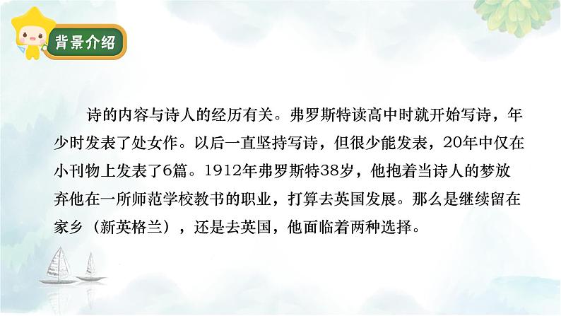 第20课《外国诗二首——未选择的路》课件2022-2023学年部编版语文七年级下册第4页
