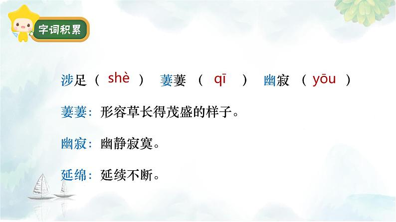 第20课《外国诗二首——未选择的路》课件2022-2023学年部编版语文七年级下册第6页