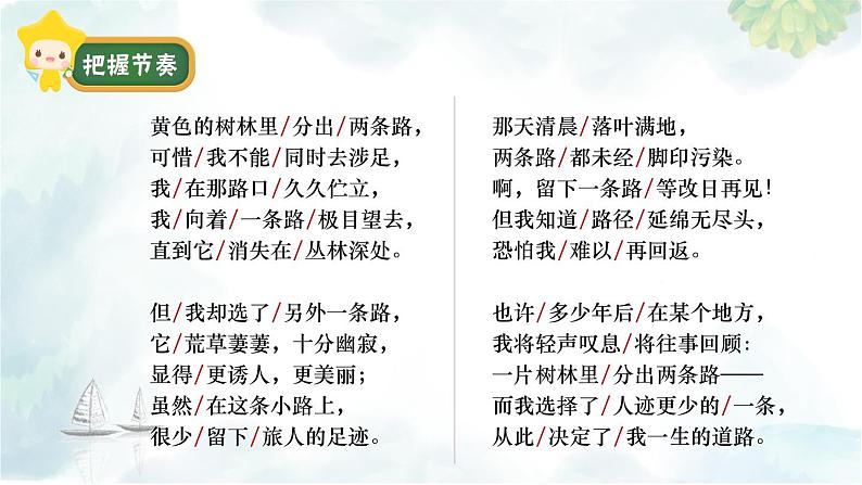 第20课《外国诗二首——未选择的路》课件2022-2023学年部编版语文七年级下册第7页