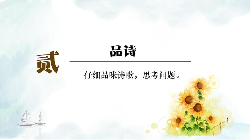 第20课《外国诗二首——未选择的路》课件2022-2023学年部编版语文七年级下册第8页