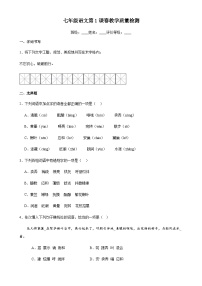 初中语文人教部编版七年级上册春同步练习题