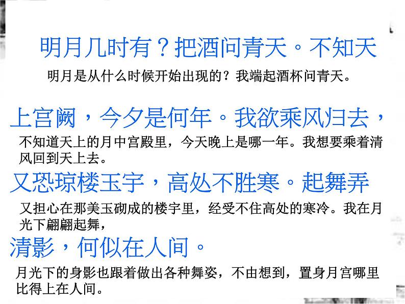 第14课 《诗词三首·水调歌头》（教案+课件）-2022-2023学年九年级语文上册随堂教案+精品课件06