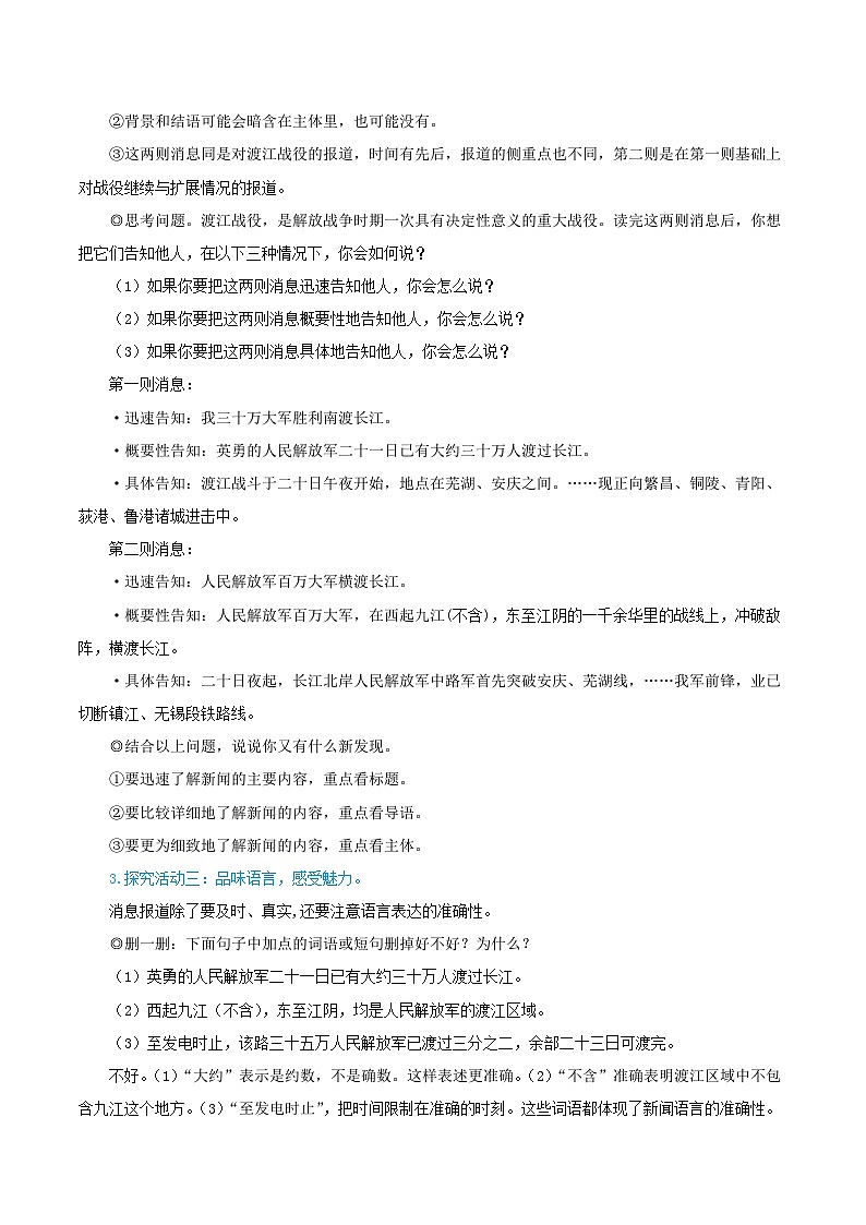 2023八年级语文上册第一单元1消息二则教学设计新人教版03