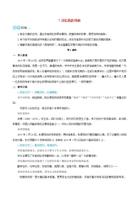 初中语文人教部编版八年级上册回忆我的母亲教案设计