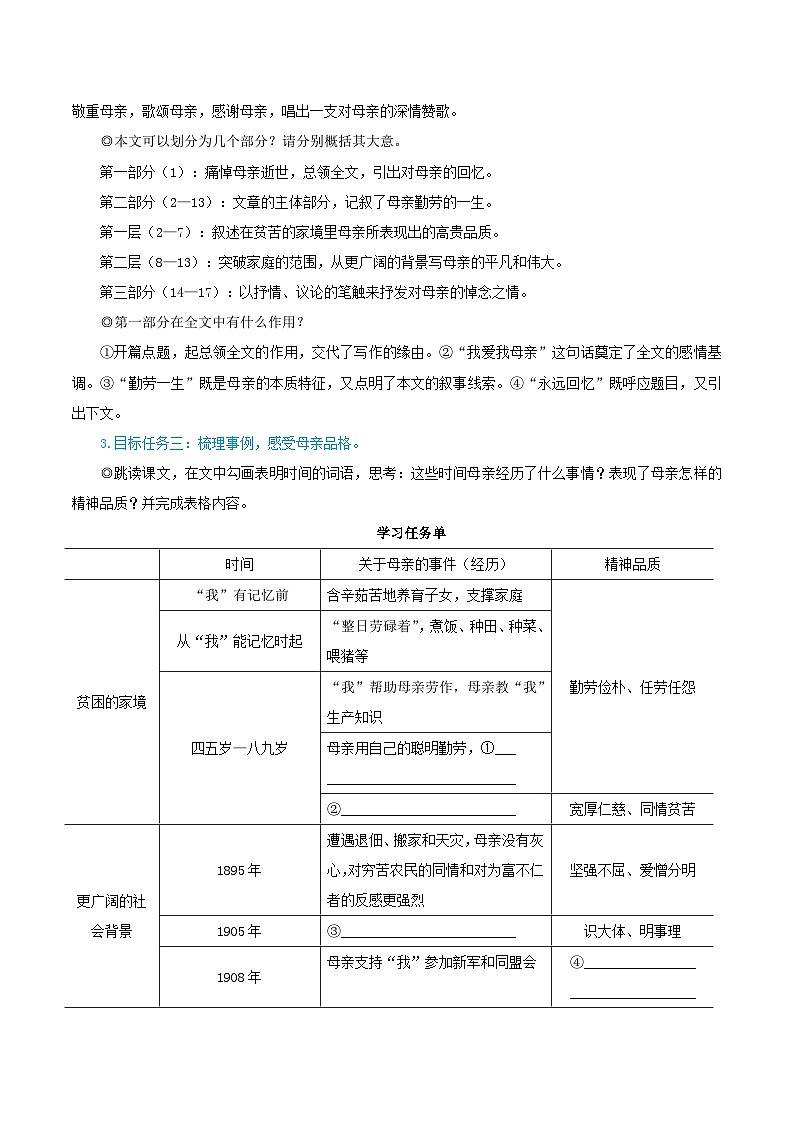 2023八年级语文上册第二单元7回忆我的母亲教学设计新人教版02