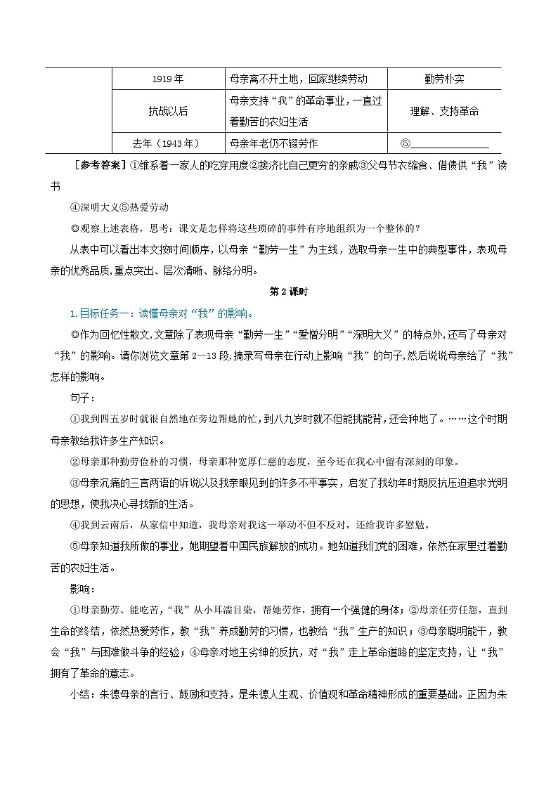 2023八年级语文上册第二单元7回忆我的母亲教学设计新人教版03