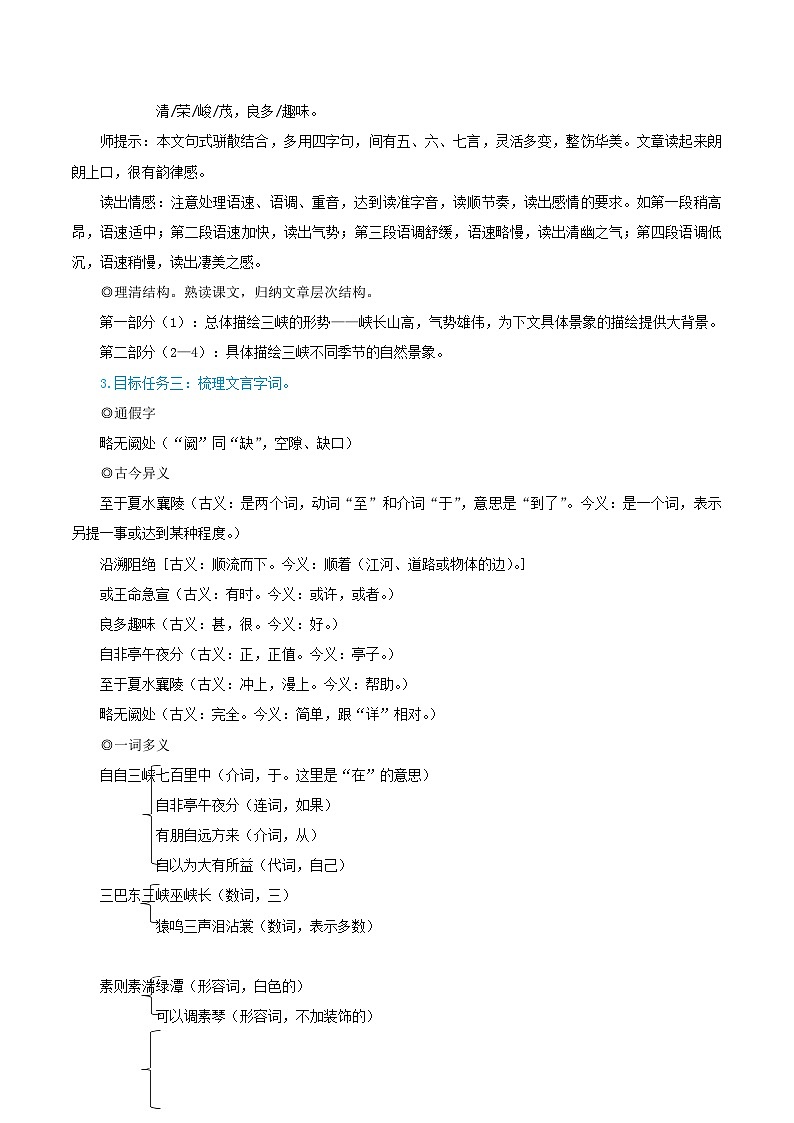 2023八年级语文上册第三单元10三峡教学设计新人教版第2页