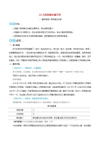 人教部编版八年级上册人民英雄永垂不朽教学设计
