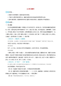 人教部编版八年级上册梦回繁华教学设计及反思