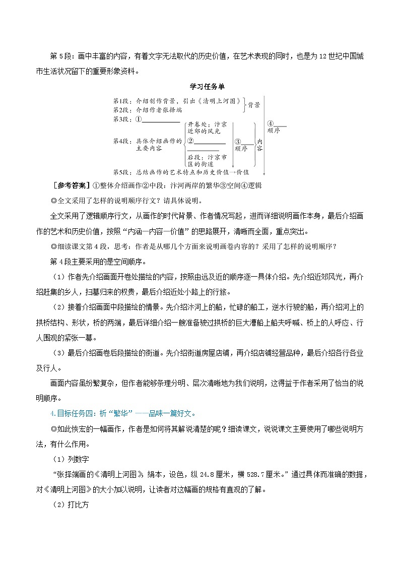 2023八年级语文上册第五单元22梦回繁华教学设计新人教版03