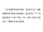 初中语文八年级上册23 《孟子》三章(2)教学课件（2023秋）
