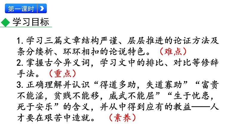 初中语文八年级上册23 《孟子》三章教学课件（2023秋）第3页