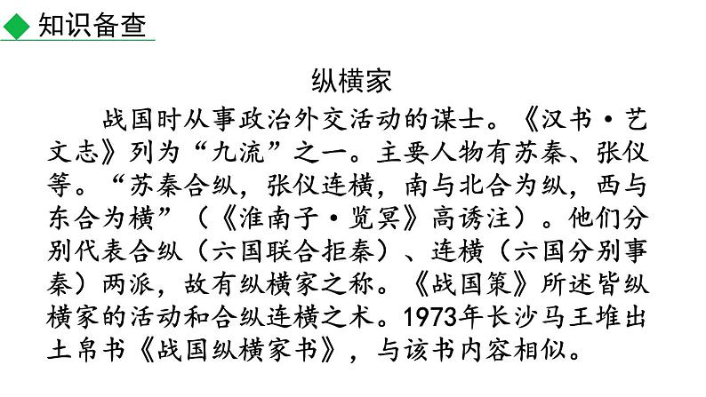 初中语文八年级上册23 《孟子》三章教学课件（2023秋）第7页
