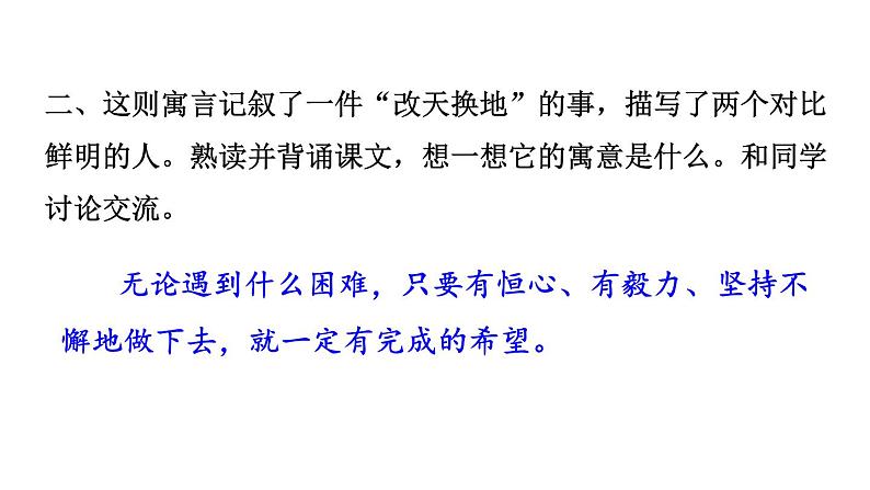 初中语文八年级上册24 愚公移山教学课件（2023秋）04