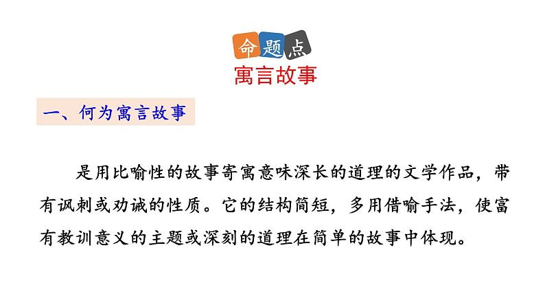 初中语文八年级上册24 愚公移山教学课件（2023秋）05
